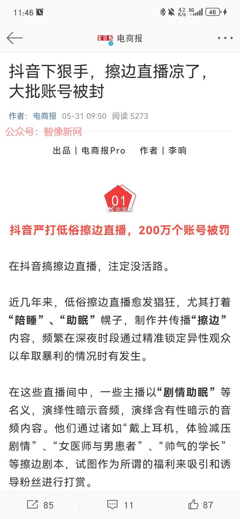 【抖音下狠手，擦边直播…#情报-搞钱情报论坛-网创交流-智像新网